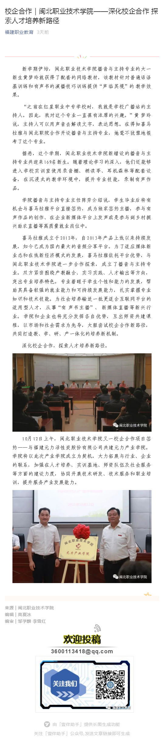 2021.10.15 福建职业教育公众号 校企合作｜彩神——深化校企合作 探索人才培养新路径.jpg