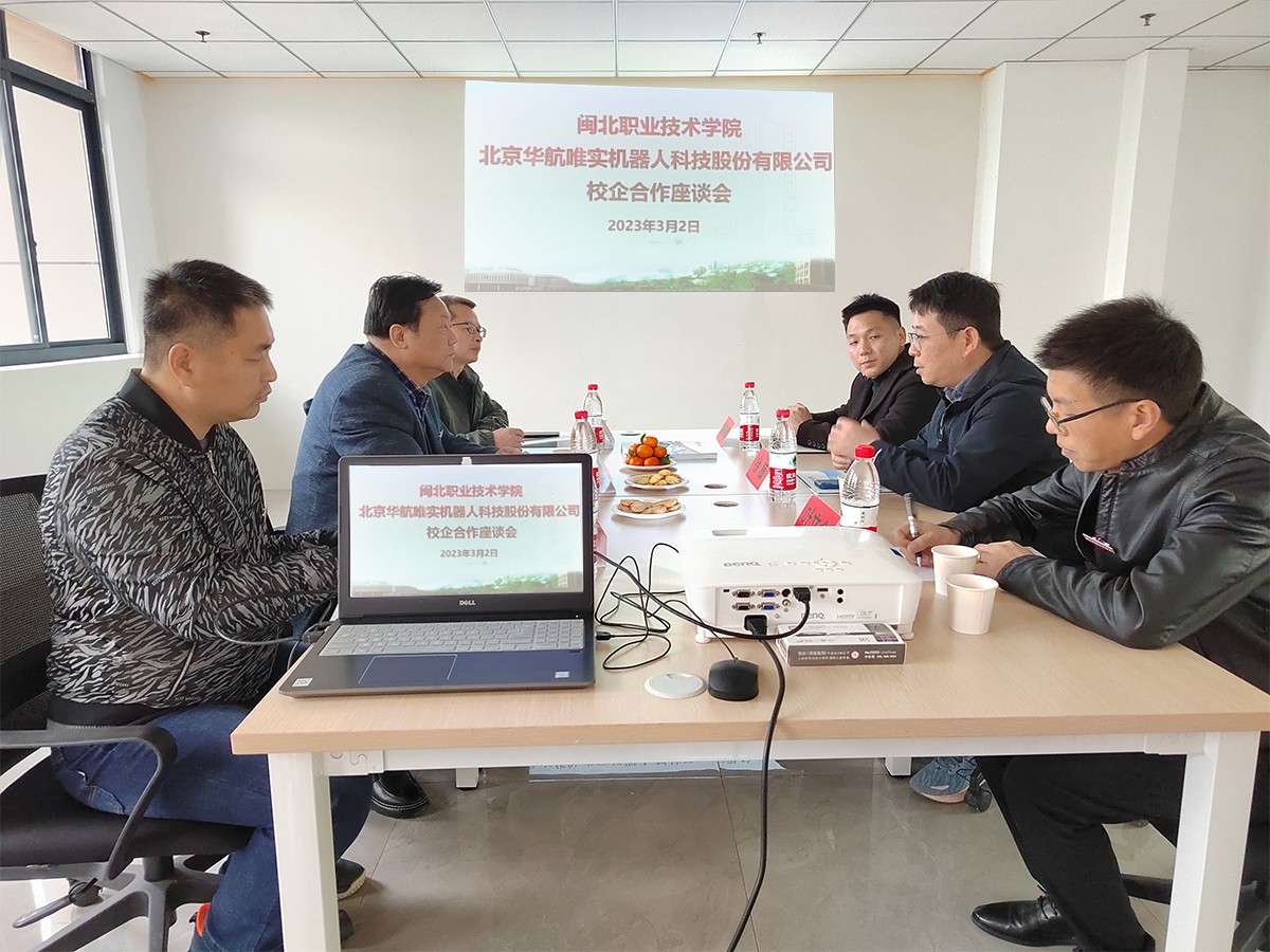 1 华航校企合作座谈会.jpg