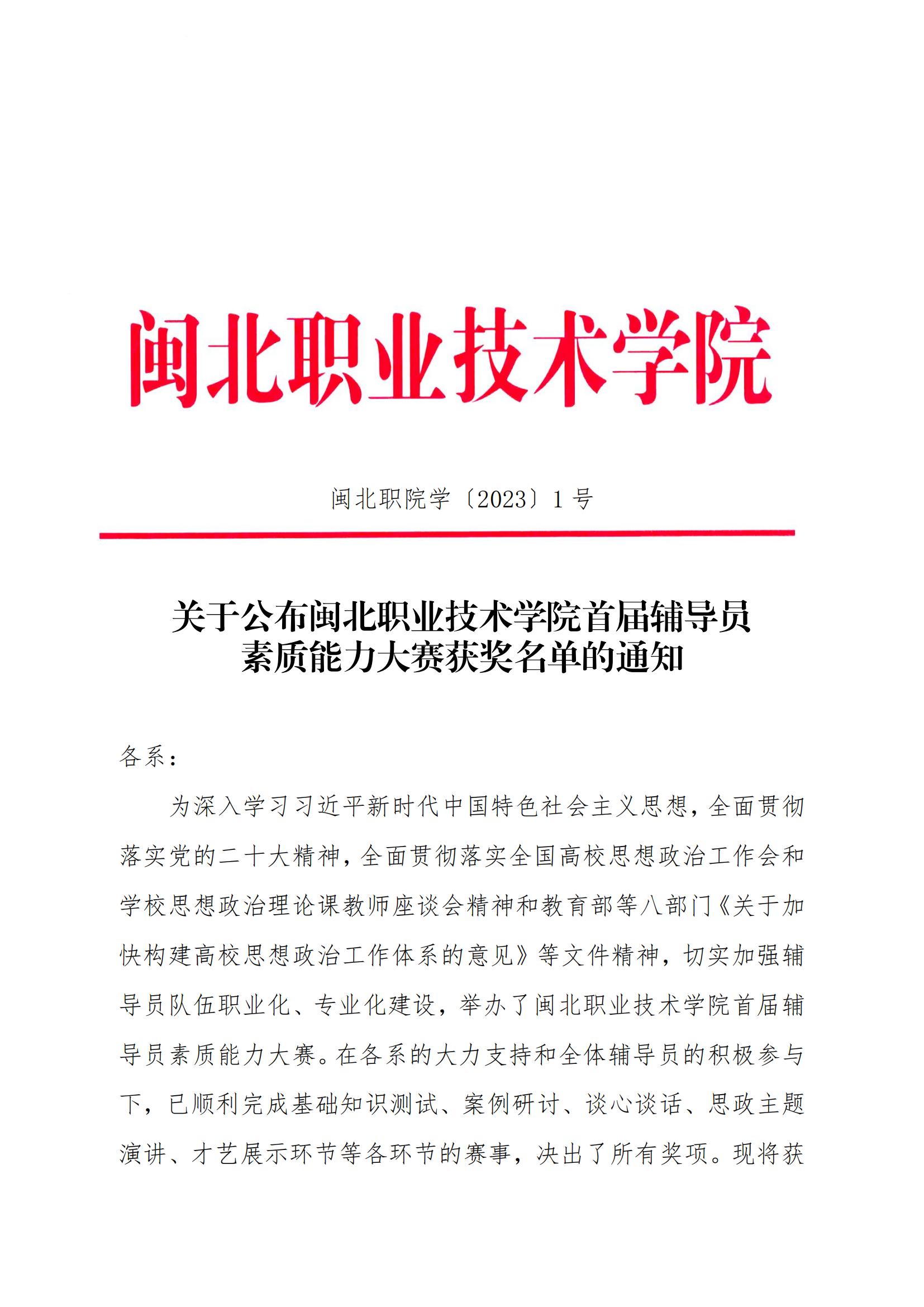 关于公布彩神2023年辅导员素质能力大赛结果的通知_00.jpg