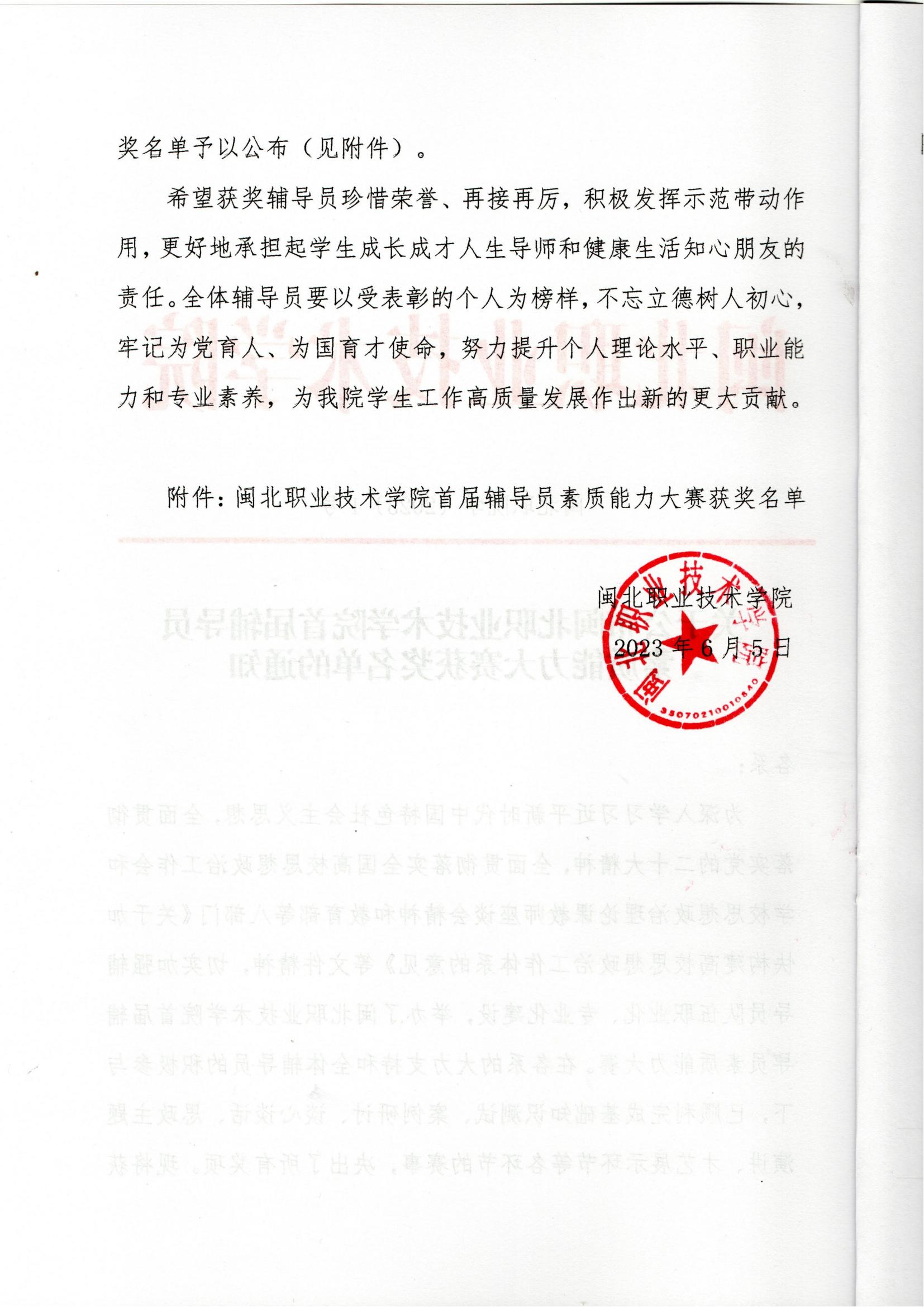 关于公布彩神2023年辅导员素质能力大赛结果的通知_01.jpg