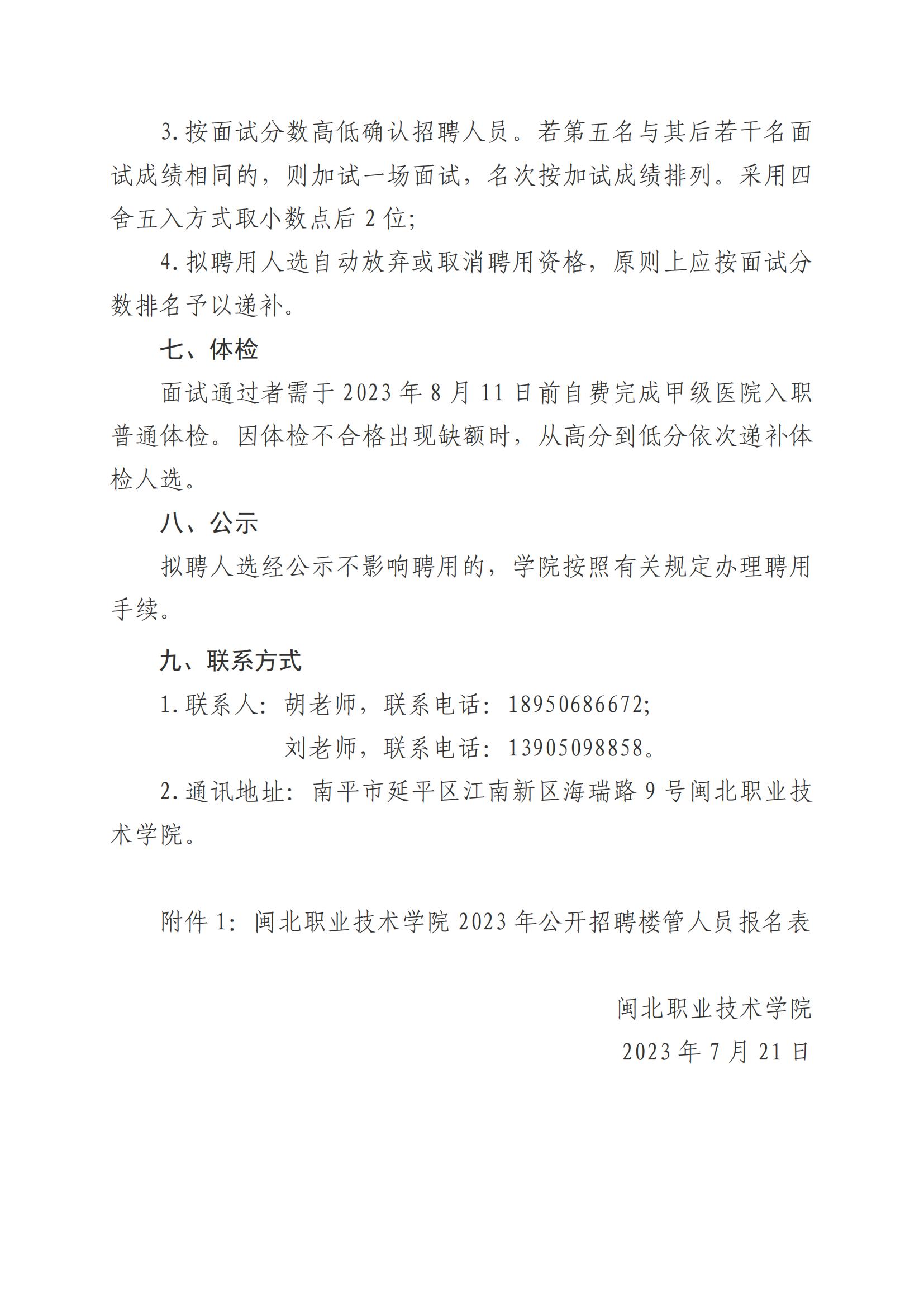 彩神2023年公开招聘楼管人员公告(2)_02.jpg