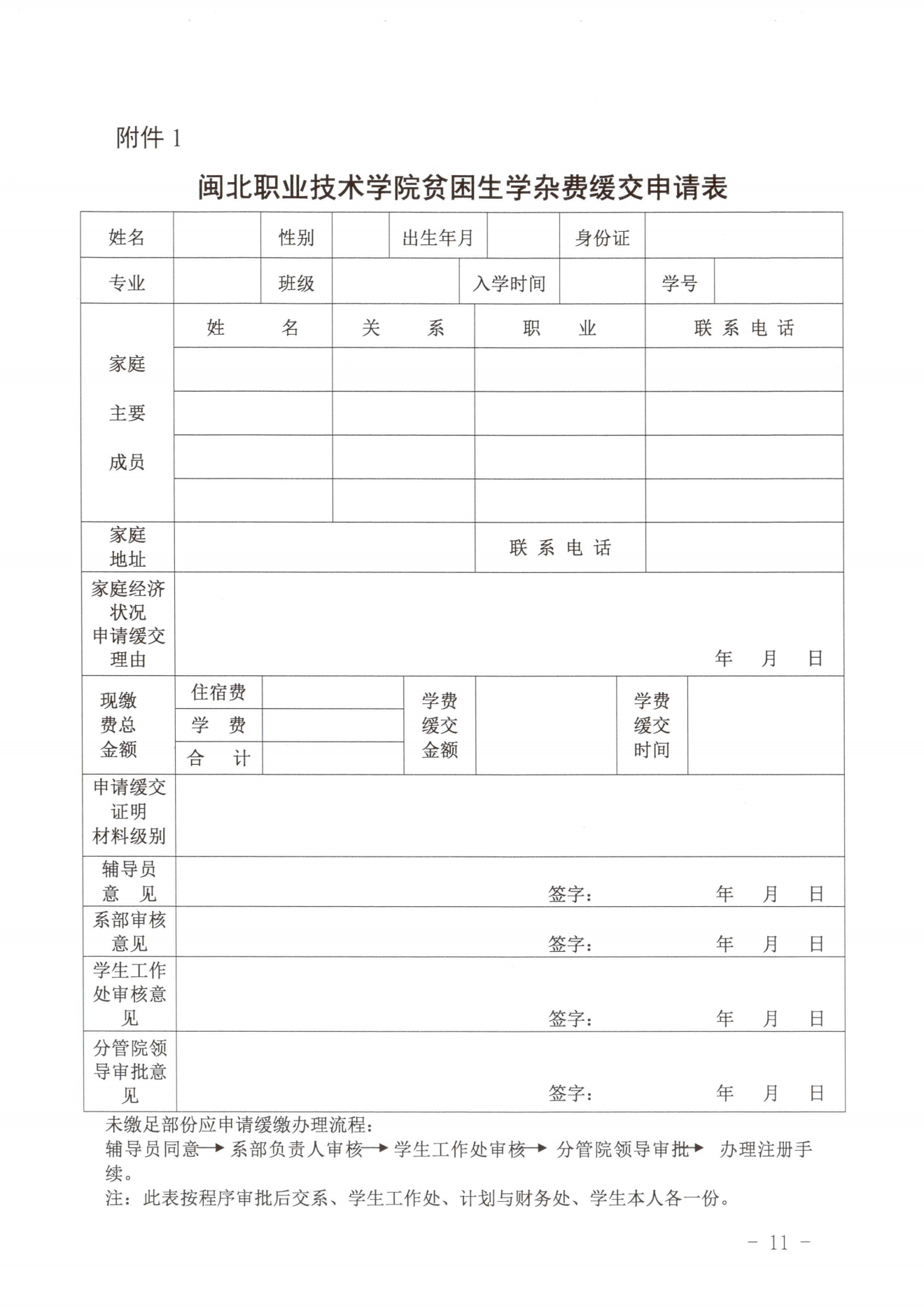 闽北职院〔2023〕31号（关于印发《彩神收费管理办法（试行）》《票据管理办法（暂行）》的通知）_20231008114720_10.png
