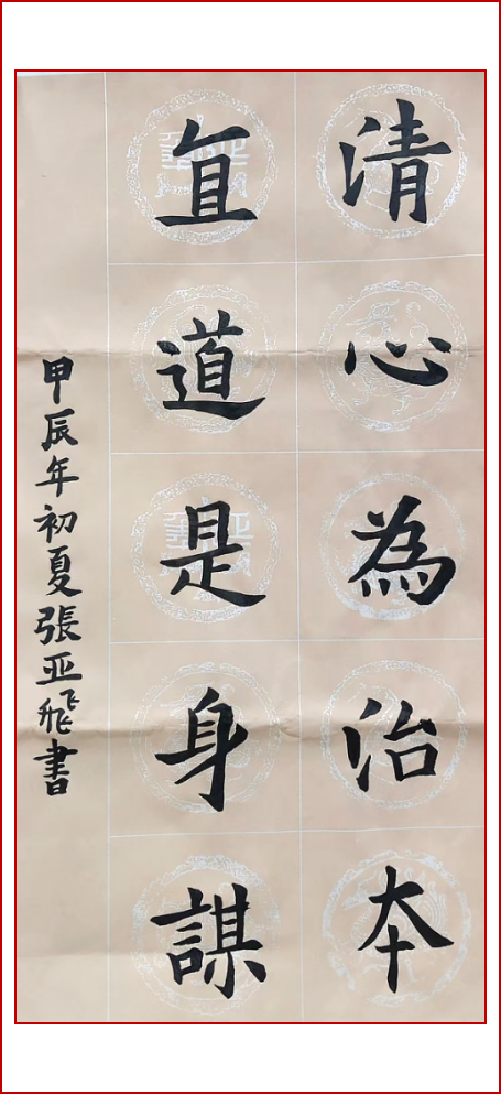 020、《旗帜同向🙆🏿‍♂️，绘廉政》-2301移动应用开发-张亚飞-17389574319.png