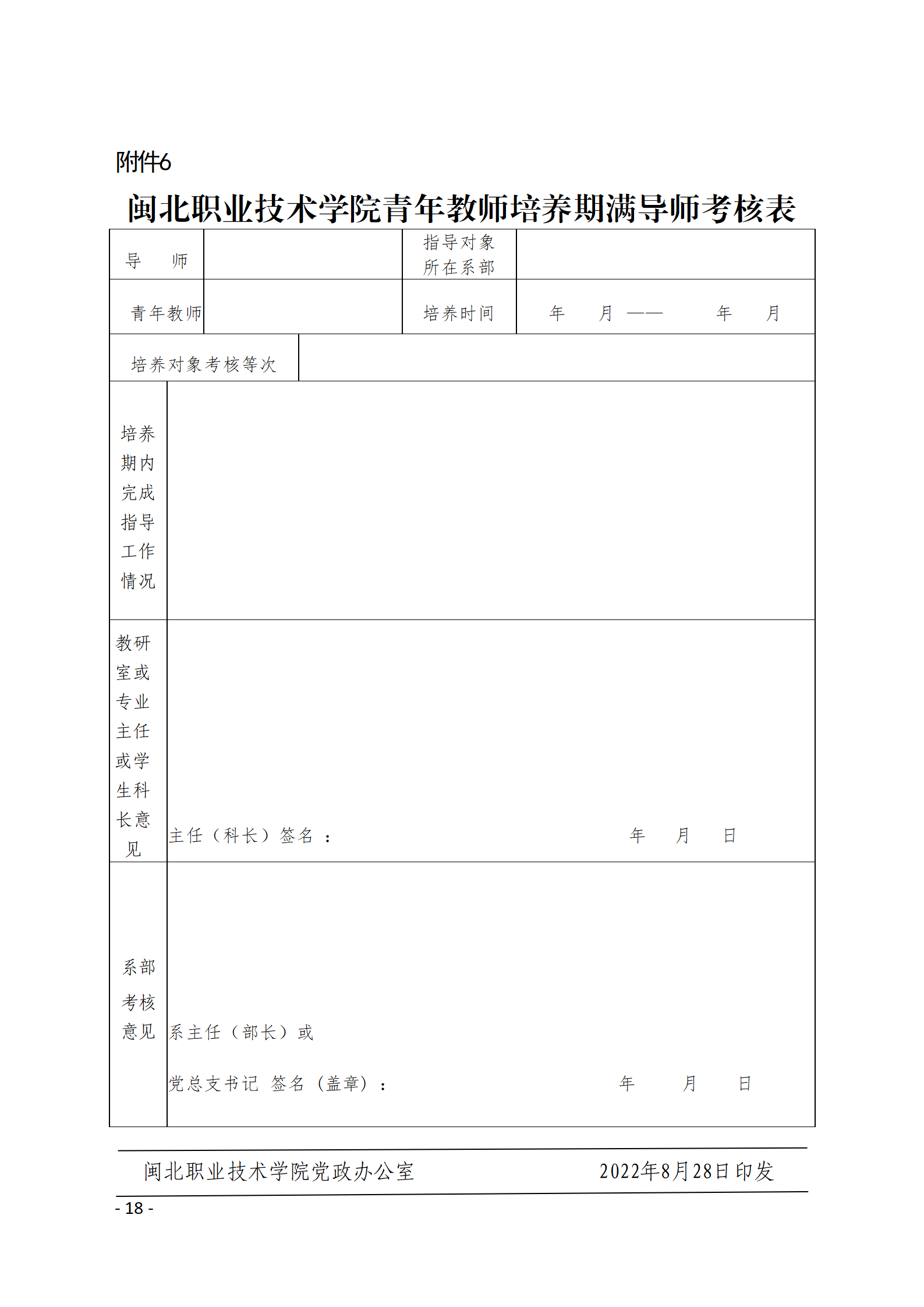闽北职院〔2022〕50号（关于印发《彩神青年教师导师制实施办法》的通知）_20240923150235_18.png